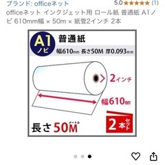 ロール紙 インクジェット用　A1の画像