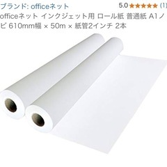 ロール紙 インクジェット用　A1