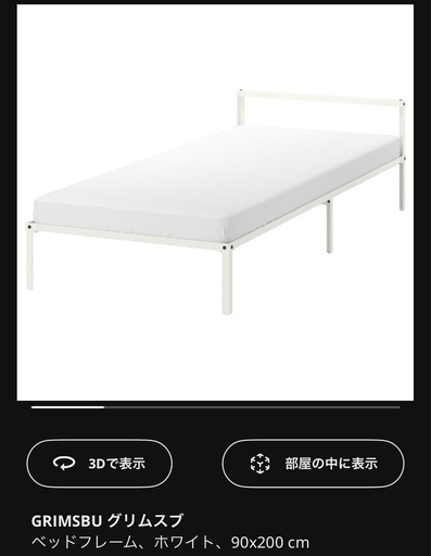 至急】IKEAのベッドフレーム早く売りたいです！ (ごんたろう) 今里のベッド《シングルベッド》の中古あげます・譲ります｜ジモティーで不用品の処分
