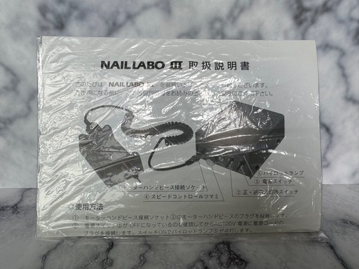 プロ用 ネイルラボ Ⅲ ネイルマシン ビット付き わりと美品