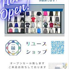 お店オープンの為、どなたか譲って下さい！