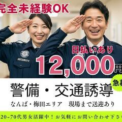 超高時給☆警備スタッフ大募集！60~70代が活躍中です！！！