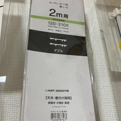 ニトリ伸縮式カーテンレール　5本セット（新品1、使用品4とのこと）フラン WH 2M/Wの画像