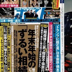 週刊ポスト 2024年 12月27日号