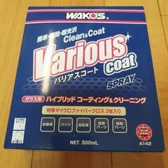 WAKO’S ワコーズ バリアスコート 300ml

