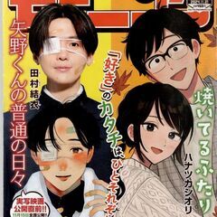 モーニング 2024年49号 [2024年11月7日発売]