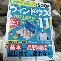 世界一やししいウィンドウズ11