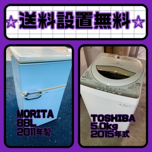 新生活応援❗️送料・設置無料❗️冷蔵庫\u0026洗濯機割引セール⭐️