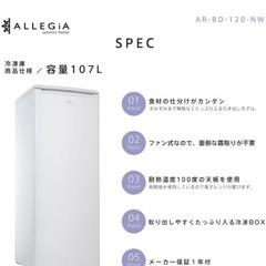 【新品同様】アレジア　冷凍庫　107L