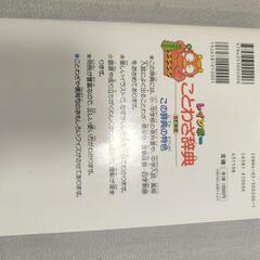 レインボーことわざ辞典の画像