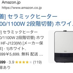 セラミックヒーターの画像