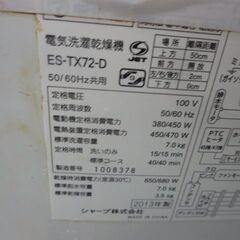 シャープ洗濯乾燥機8キロ　2013年製の画像