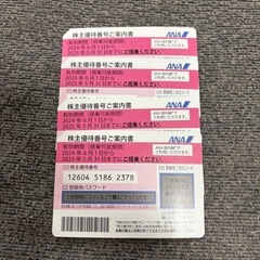 ANA株主優待券2025年5月31まで