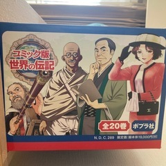 【美品】コミック版　世界の伝記　全20巻の画像