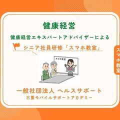 シニア社員研修「スマホ教室」