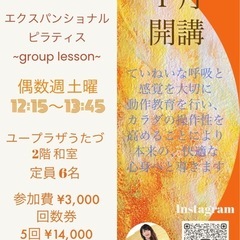 ピラティス 宇多津・丸亀・坂出の画像