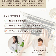 仕事復帰ママおしゃべり会3/11 - 名古屋市