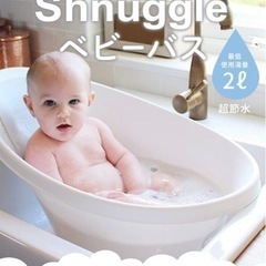 シュナグル　ベビーバス　授乳クッション　エールべべ　  の画像