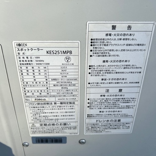 スポットクーラー 業務用 KES251MPB 冷風・排熱ダクト付 省ドレン設計