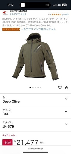 メンズ KOMINE JK-579 Deep Olive 3XL