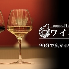 【ワイン検定】ブロンズクラス申し込み開始！