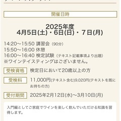 【ワイン検定】ブロンズクラス申し込み開始！の画像