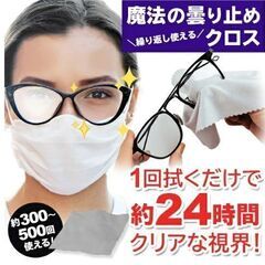 魔法の曇り止め クロス （未使用）お譲りします。の画像