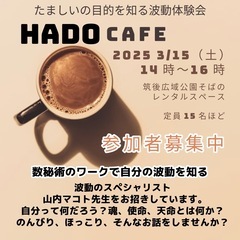 HADOカフェ⭐️数秘術