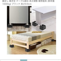 テーブル　高さ調整