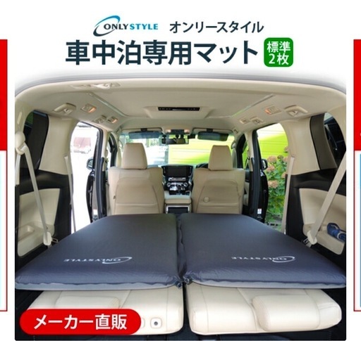 車中泊用マット　キャンプ　　
