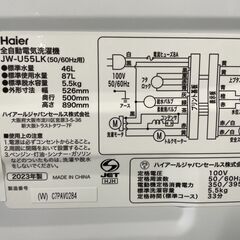 値下げ【極美品】Haier 5.5kg洗濯機 JW-U55LK 2023年製 通電確認済み 高年式 早い者勝ち 引取歓迎 配送OKの画像