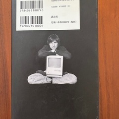 スティーブ・ジョブズ　Ⅱの画像
