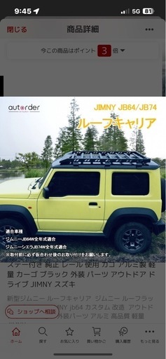 ジムニールーフキャリアJB64