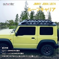 ジムニールーフキャリアJB64   の画像