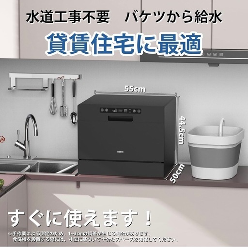 食洗機 工事不要 4.5L 1?3人用 コンパクト 食器洗い乾燥機 コンパクト
