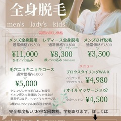 脱毛　初回キャンペーン