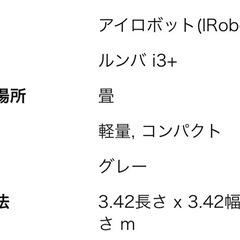 ルンバ　i3 最新型の画像