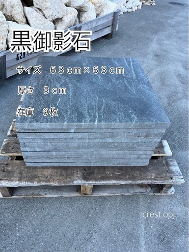 黒御影石　お引き取り　＊御影石・タイル・大理石・砂利・石・\n石材・庭石・ロックガーデンなど＊