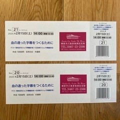 本日！　2/15 （土）川喜田映画記念館　トークイベントチケット