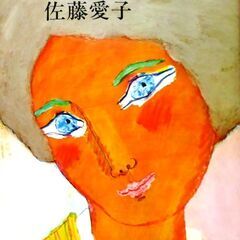 【文庫古本】佐藤愛子「黄昏夫人」角川文庫　初版・・・天に代わりて...