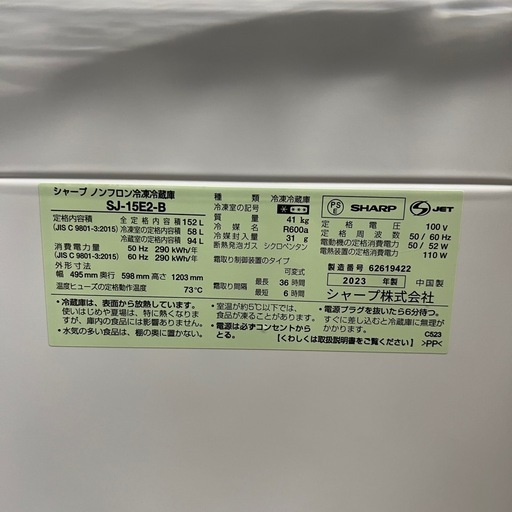 高年式！SHARP 冷蔵庫 152L 2023年 どっちもドア 2枚扉 ブラック (ラブリさん) 庄内通のキッチン家電《冷蔵庫 》の中古あげます・譲ります｜ジモティーで不用品の処分