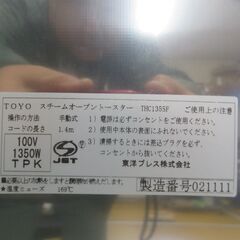 東洋プレス社のスチームオーブンです。の画像