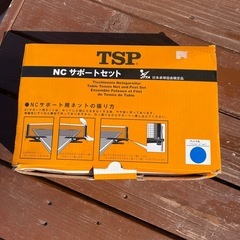 NCサポート用ネット
 