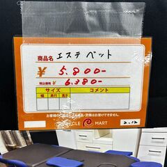 【ジ394】エステベッド 収納ケース付き (ma)の画像