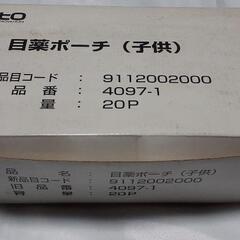 SATO 目薬ポーチ(子供)　20Pの画像