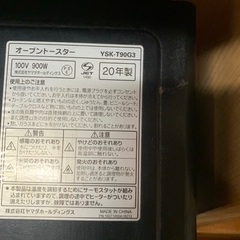 YAMADASELECT(ヤマダセレクト) YSK-T90G3 ヤマダ電機オリジナルオーブントースターの画像