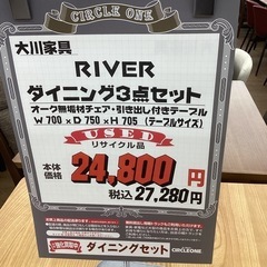 KB-13【新入荷　リサイクル品】大川家具　RIVER ダイニング3点セット　ナチュラルの画像