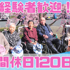 年間休日120日！定時退社！賞与4ヶ月分！ブランクOK！プライベ...