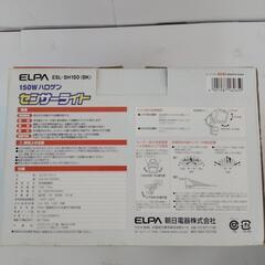 【値下げ】センサーライト 防雨タイプ 本体2個セット ESL-SH150 150Wハロゲン 防犯 動作確認済みの画像