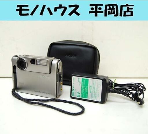SONY デジタルスチルカメラ DSC-F1 サイバーショット シルバー系 デジカメ ケース付き 札幌市 清田区 平岡